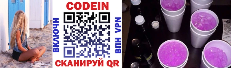 Кодеиновый сироп Lean Purple Drank  гидра сайт  Яровое 